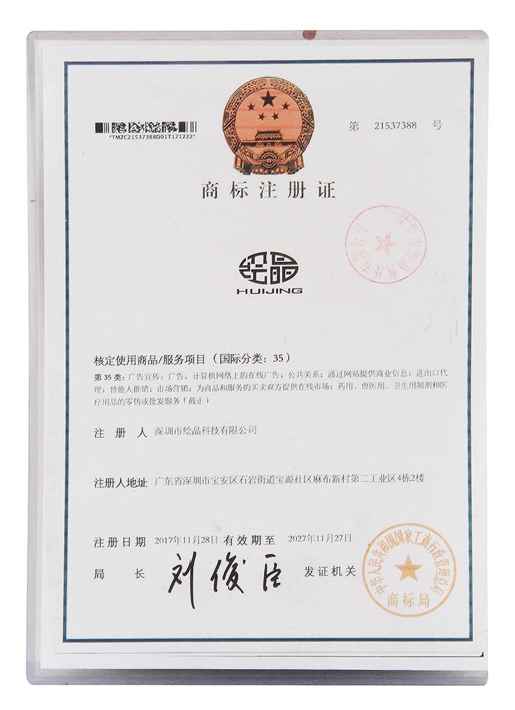 商標(biāo)注冊證