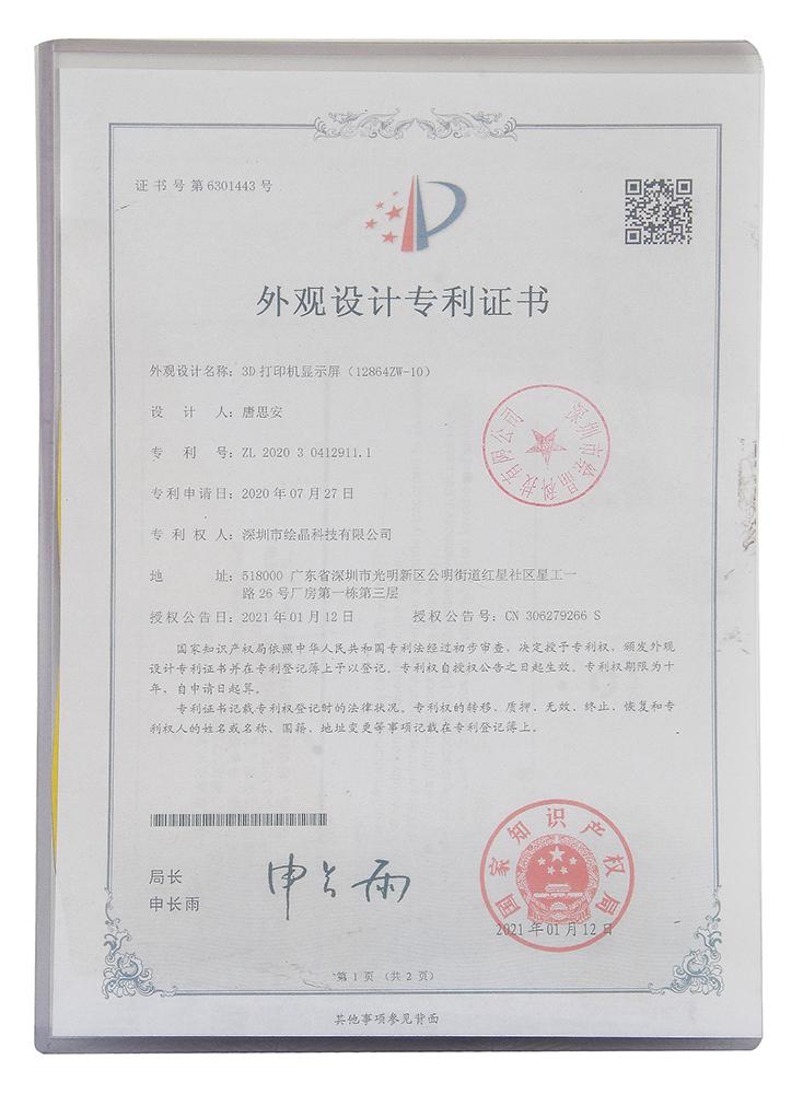 外觀設(shè)計專利