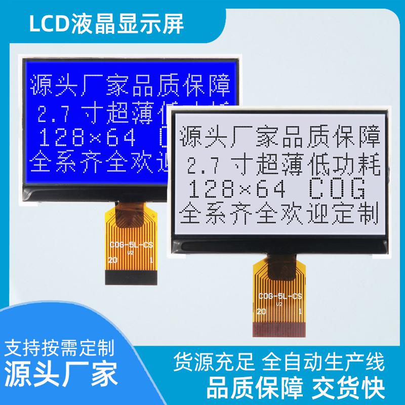 12864點陣屏液晶顯示屏COG-5L-CS