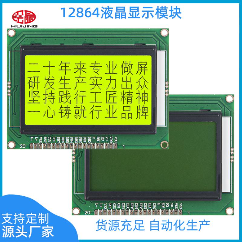 12864TXA點(diǎn)陣液晶屏LCD顯示屏模塊組12864TXA_LCM