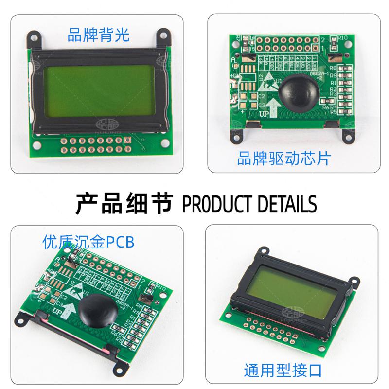 0802液晶模塊可選5v和3.3v超薄黃綠屏