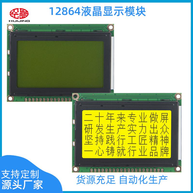 黃綠黑字LCD12864顯示屏液晶屏12864TXR