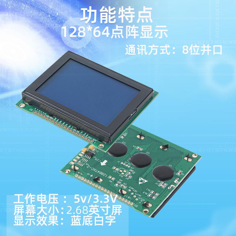 2.68寸LCD顯示器12864點陣液晶屏模塊HJ12864TXC-2