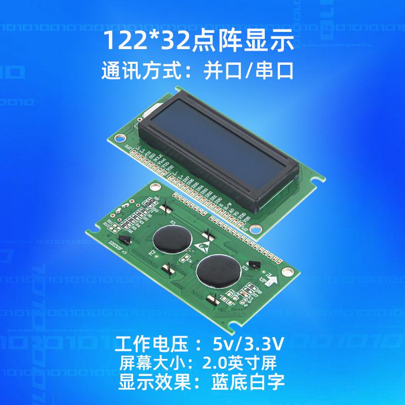12232F帶漢字液晶顯示模塊12232F