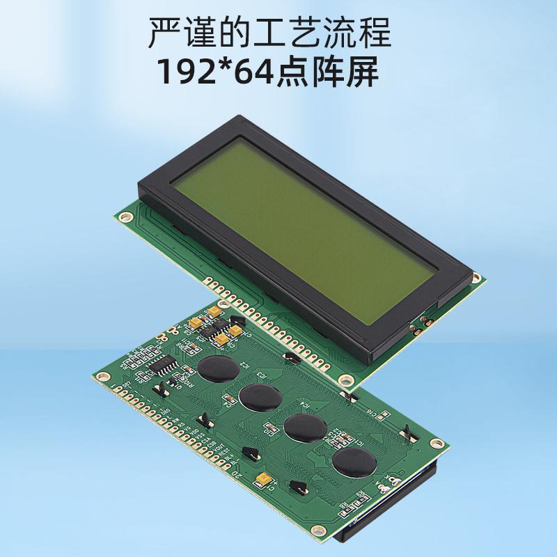 LCD液晶屏19264圖形點(diǎn)陣屏19264TXB