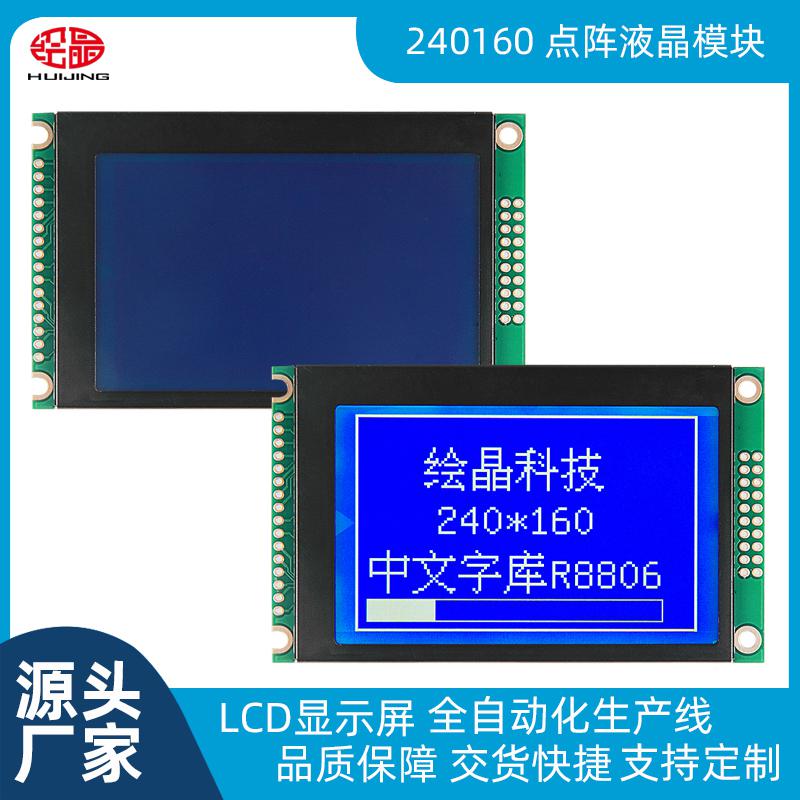 3.1寸LCD點(diǎn)陣屏幕240*160高分辨率帶中文字庫240160-COG-13