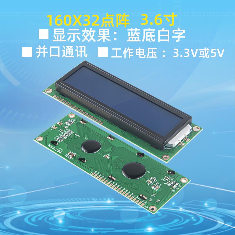 16032液晶模塊160x32點(diǎn)陣液晶16032ZWA