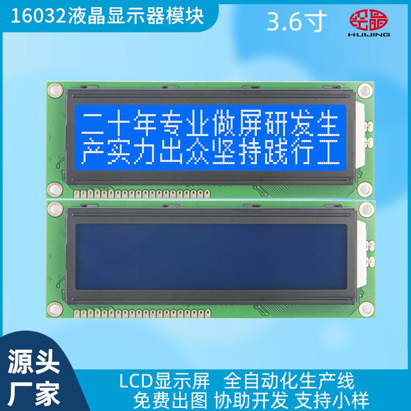 16032液晶模塊160x32點(diǎn)陣液晶16032ZWA