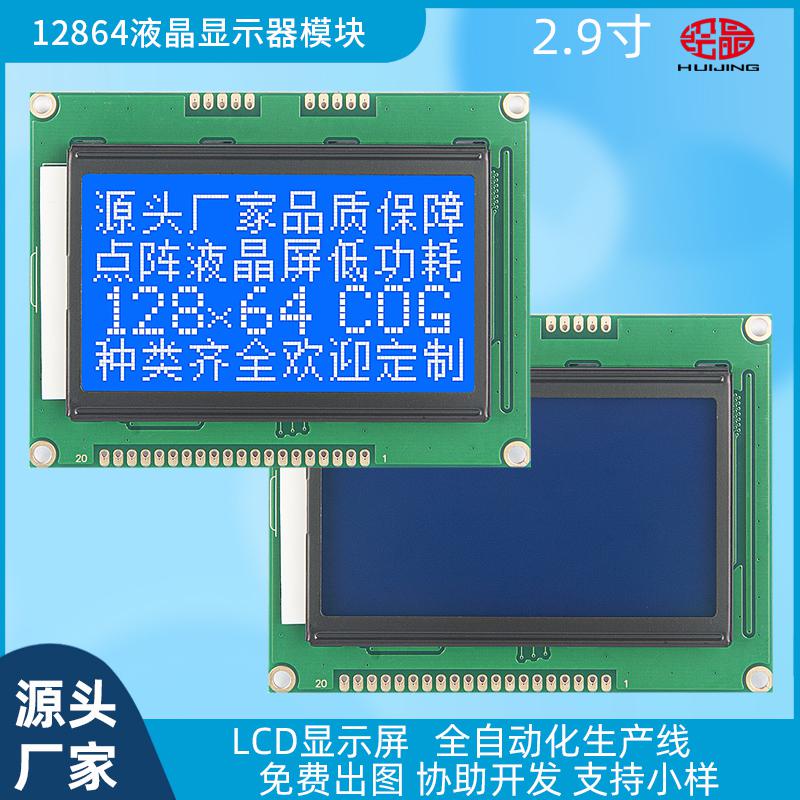 2.9寸lcd12864液晶 128*64點(diǎn)陣帶字庫12864ZWL