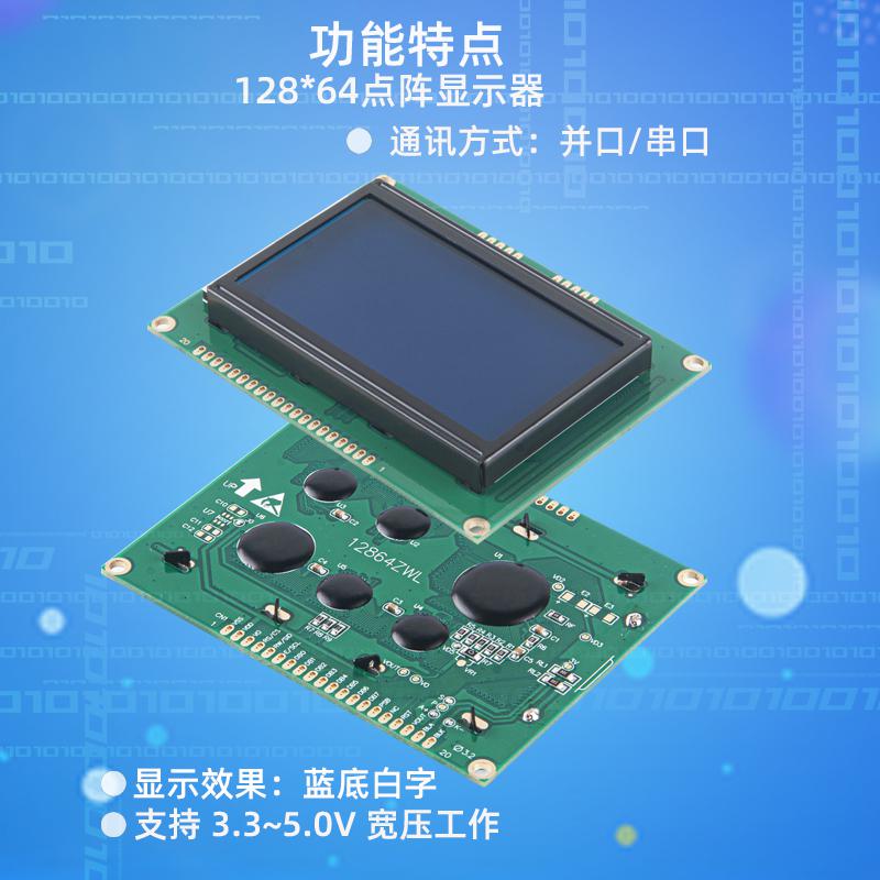 2.9寸lcd12864液晶 128*64點(diǎn)陣帶字庫(kù)12864ZWL