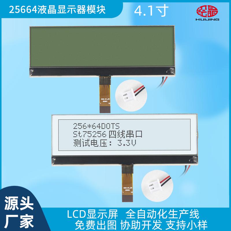 4.1寸25664液晶屏圖形點(diǎn)陣顯示器（COG-91）