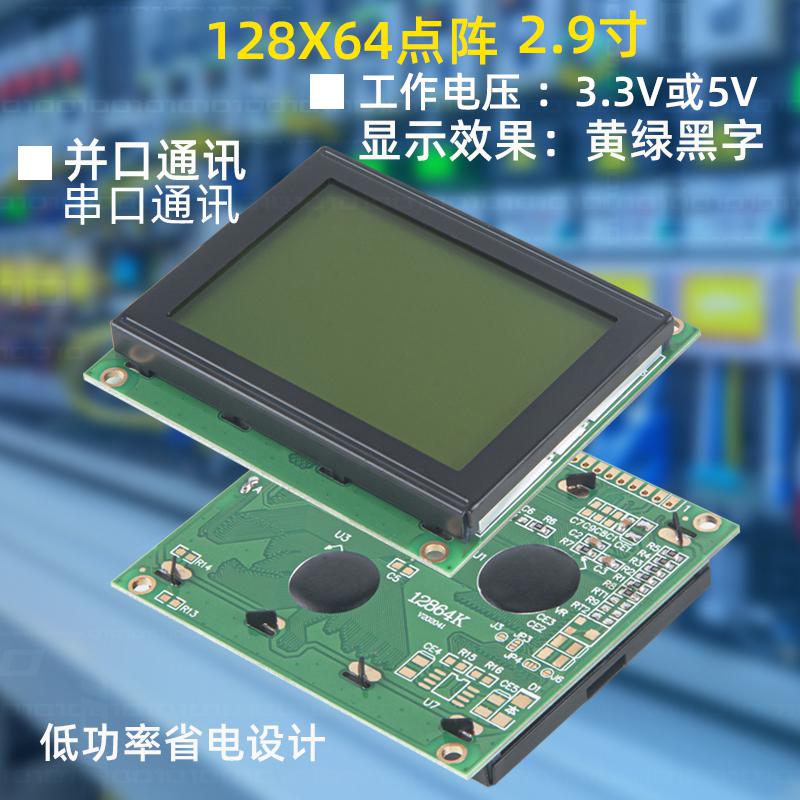 12864液晶屏帶字庫2.9寸128*64點陣屏12864K