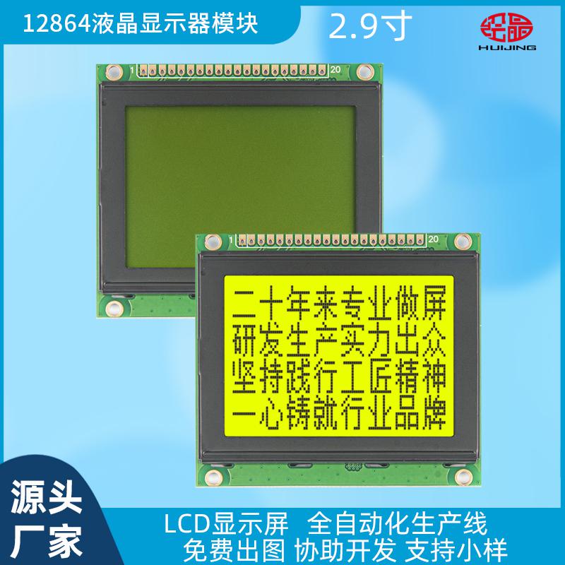 12864液晶屏帶字庫2.9寸128*64點陣屏12864K