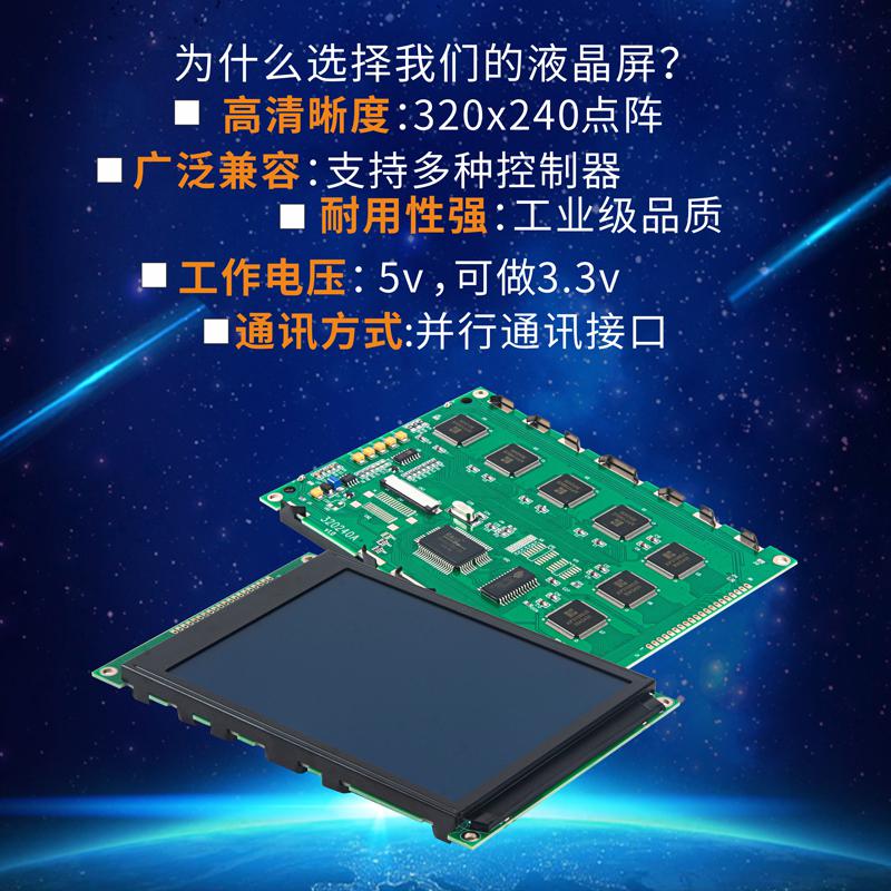 320240液晶顯示模塊5.7寸lcd320240液晶屏320240A
