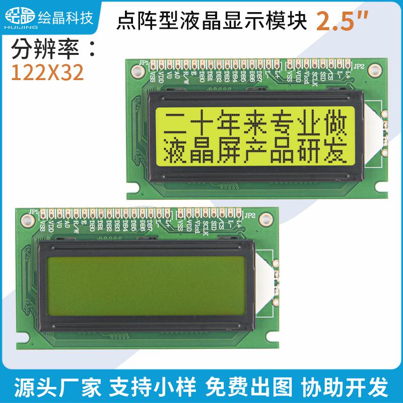 2.5寸LCD液晶屏繪晶科技12232F