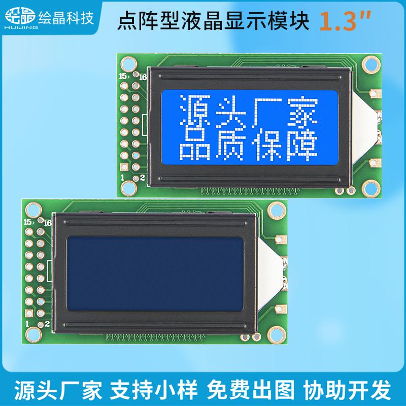 1.3小尺寸LCD顯示屏帶字庫(kù)液晶模組6432A