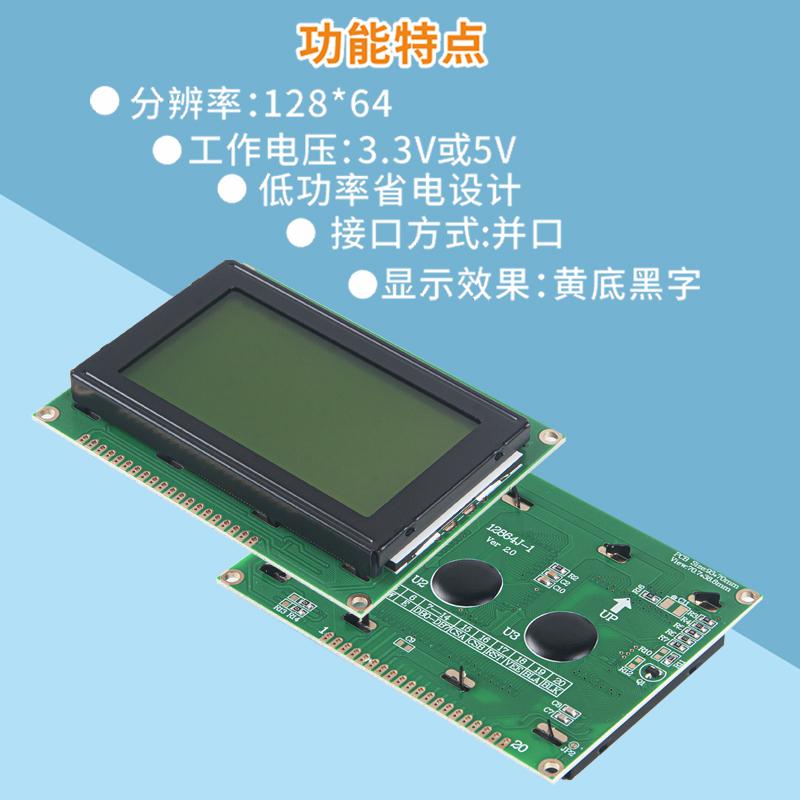 點陣液晶屏模塊128*64LCD液晶屏12864J-1