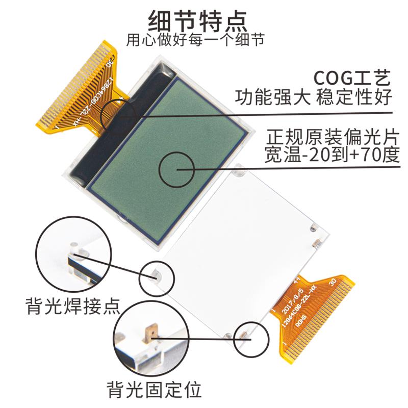 12864點(diǎn)陣液晶屏LCD顯示器模塊（1.4寸，HJ12864-C0G-22L）