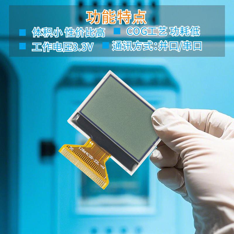 12864點(diǎn)陣液晶屏LCD顯示器模塊（1.4寸，HJ12864-C0G-22L）