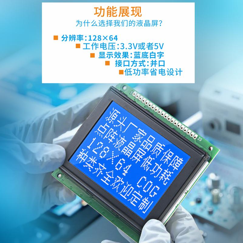 2.7寸12864點(diǎn)陣液晶屏顯示模塊藍(lán)白LCD