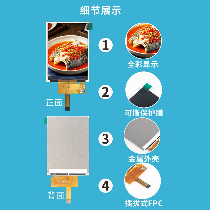 2.8寸TFT顯示屏 240*320全彩高清LCD液晶屏