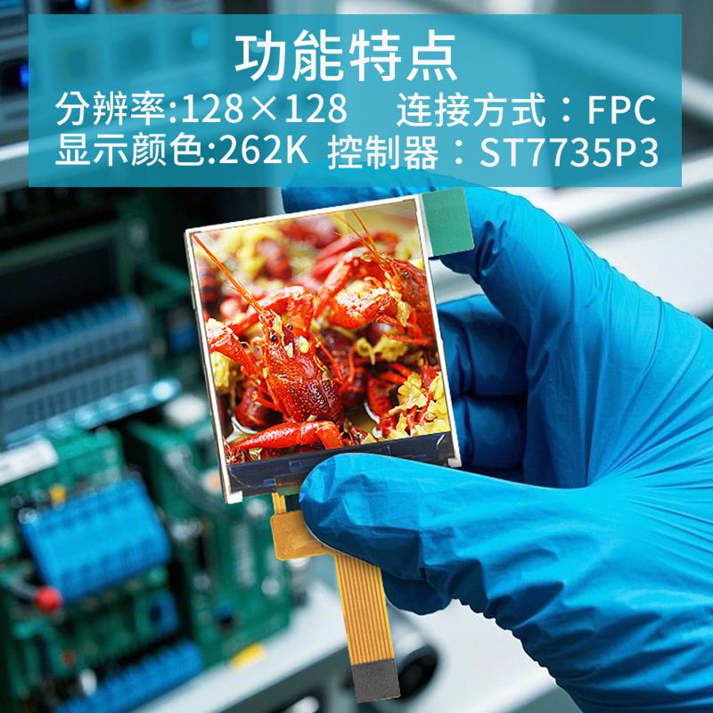 1.44寸TFT液晶顯示屏LCD彩屏128*128分辨率