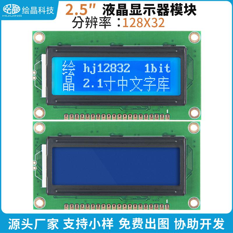 12832液晶模塊帶字庫串口藍屏LCD12832液晶屏12832ZW