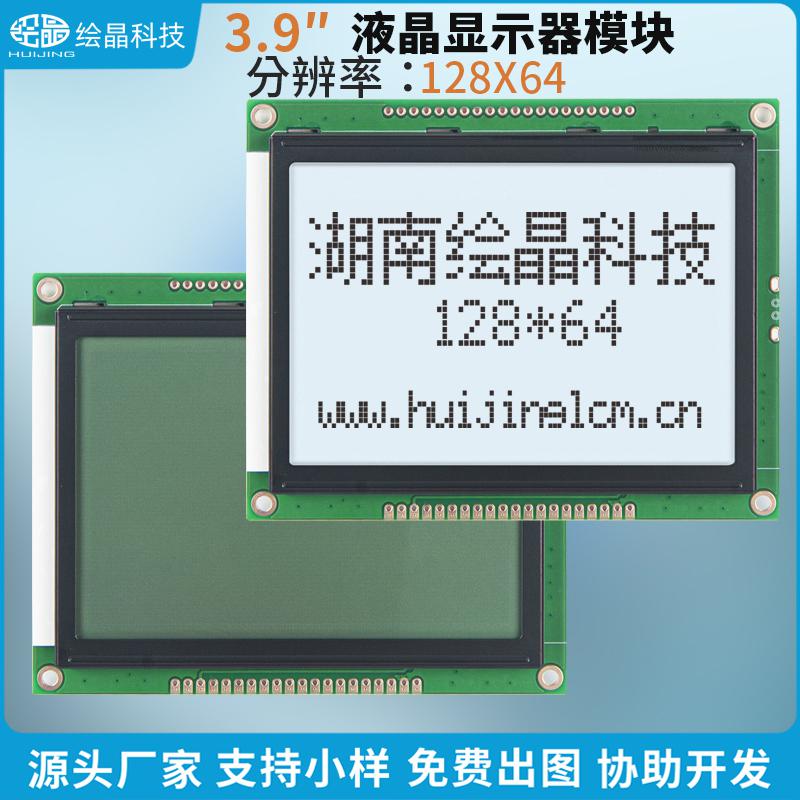 3.9寸LCD液晶屏白屏12864點陣顯示器模塊