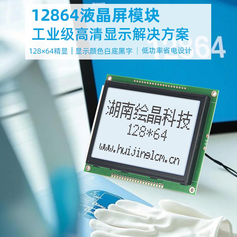 3.9寸LCD液晶屏白屏12864點陣顯示器模塊
