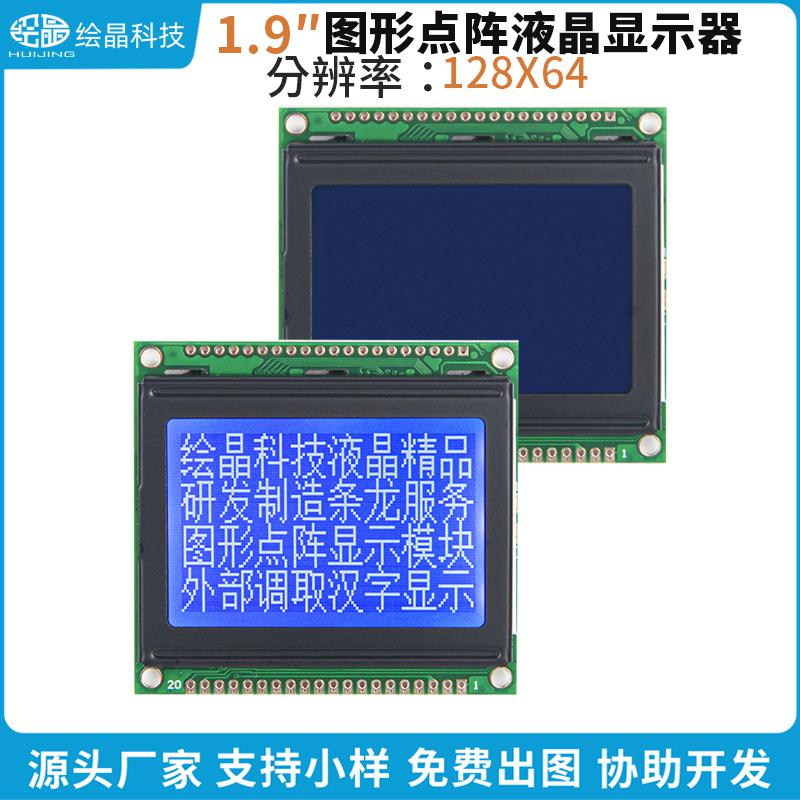 繪晶液晶屏128×64點陣顯示屏12864D_BLW