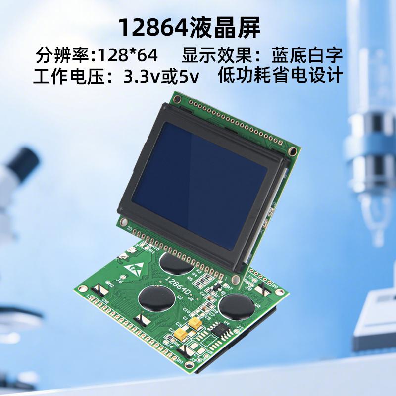 繪晶液晶屏128×64點陣顯示屏12864D_BLW
