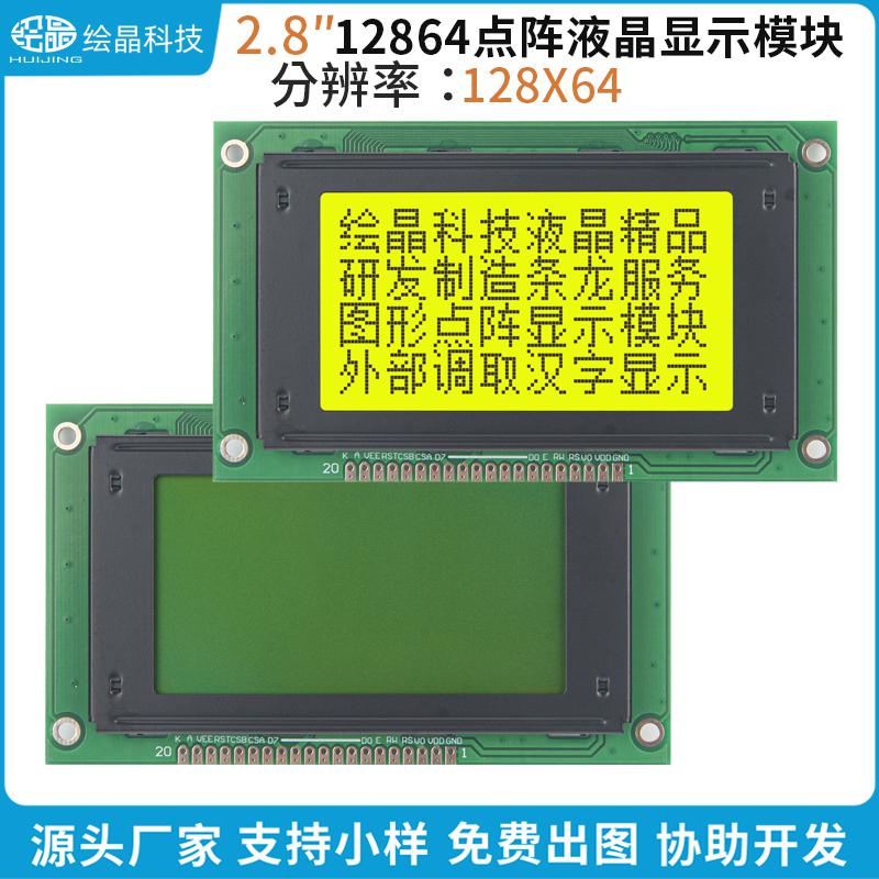 2.8寸12864點陣液晶屏COB型顯示器模塊12864TXG