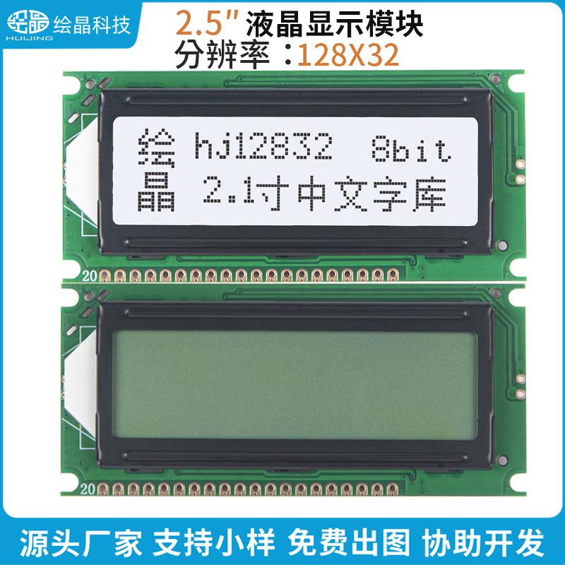 2.5寸LCD液晶顯示器模塊128*32點(diǎn)陣(12832ZWC）