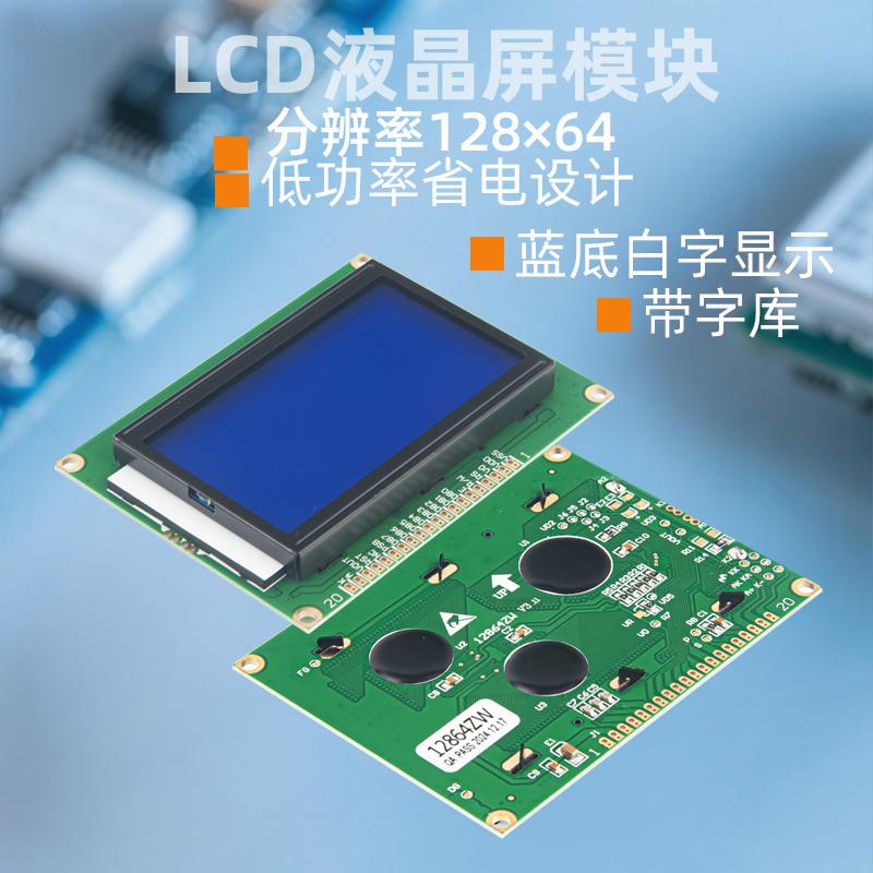 2.9寸12864液晶屏帶字庫128*64點陣（12864ZW)）