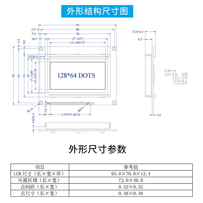 2.9寸12864液晶屏帶字庫128*64點陣（12864ZW)）