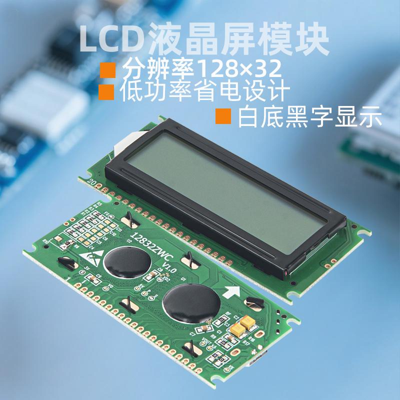 2.5寸LCD液晶顯示器模塊128*32點(diǎn)陣(12832ZWC）