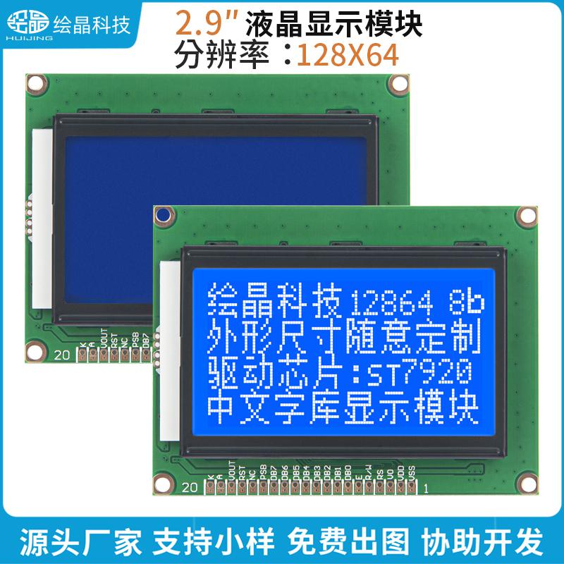 2.9寸12864液晶屏帶字庫128*64點陣（12864ZW)）