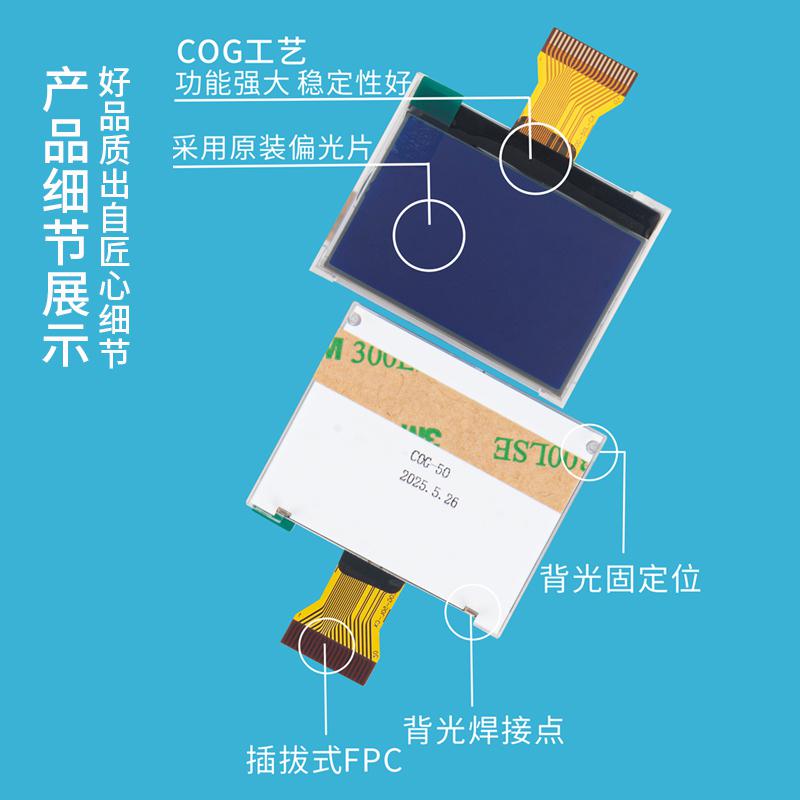 12864液晶屏裸屏圖形點陣(1.9寸，COG-50-1L）