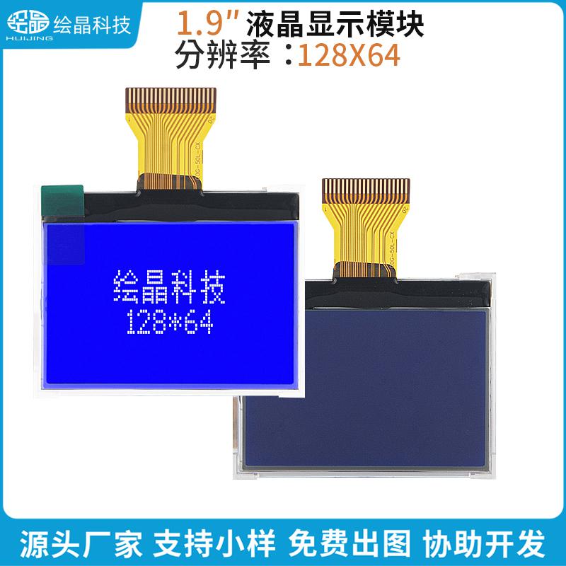 12864液晶屏裸屏圖形點陣(1.9寸，COG-50-1L）