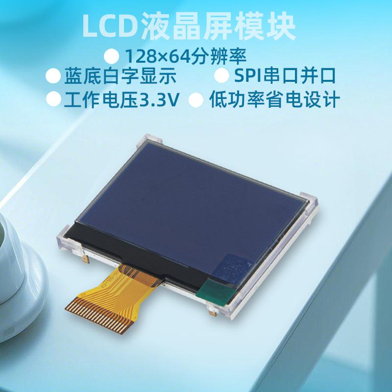 12864液晶屏裸屏圖形點陣(1.9寸，COG-50-1L）