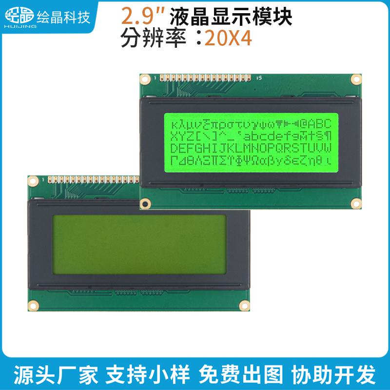 2.9寸LCD顯示器2004點陣液晶顯示模塊2004ZFH