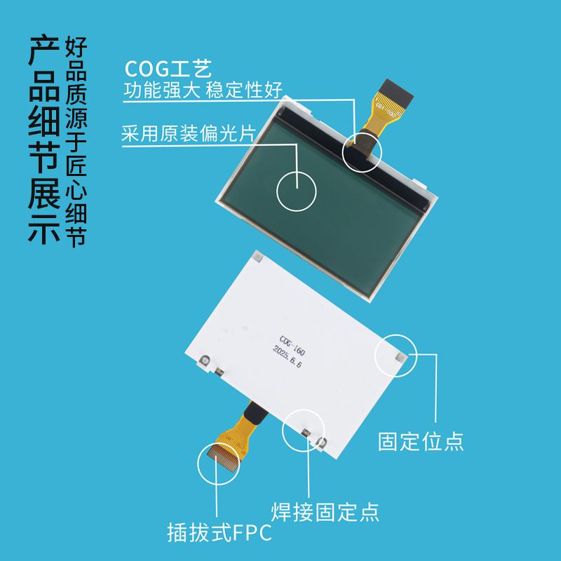 12864單色點(diǎn)陣LCM液晶模塊LCD顯示屏（2.2寸，COG-160_FLW）