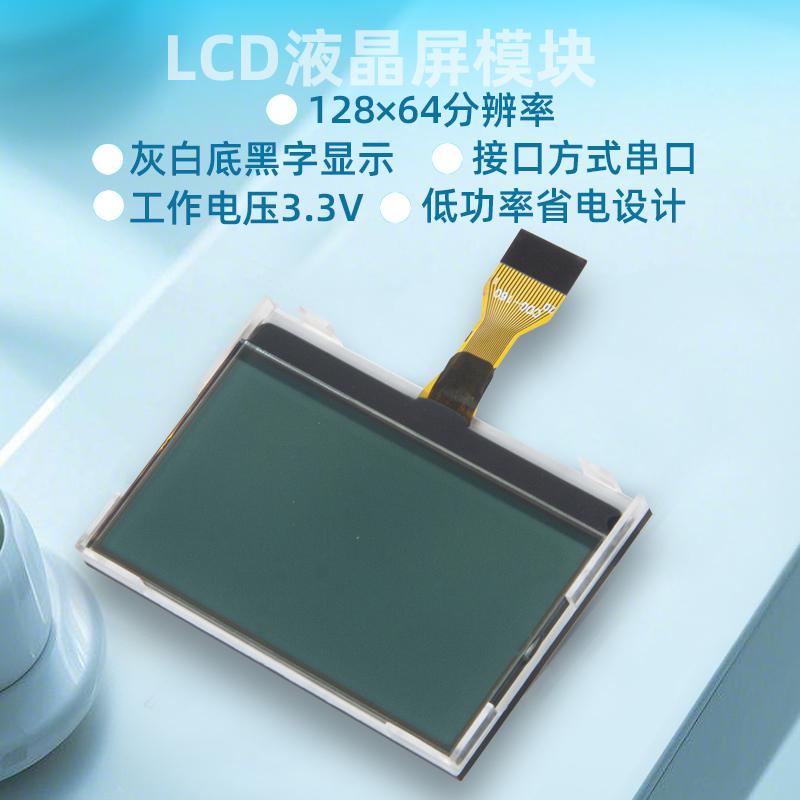 12864單色點(diǎn)陣LCM液晶模塊LCD顯示屏（2.2寸，COG-160_FLW）