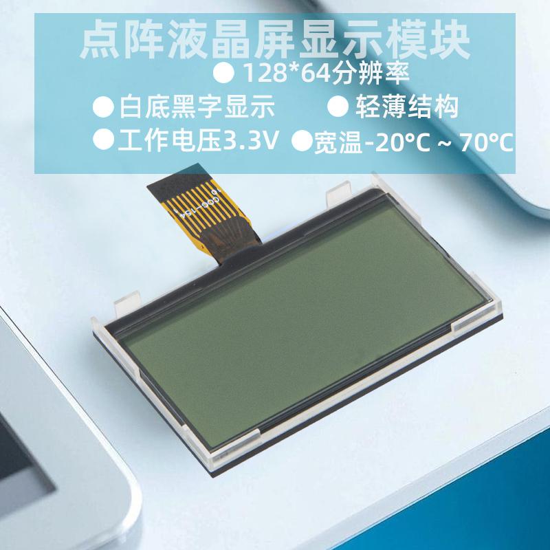 12864點(diǎn)陣液晶屏模塊LCD顯示屏（2.2寸，COG-154）