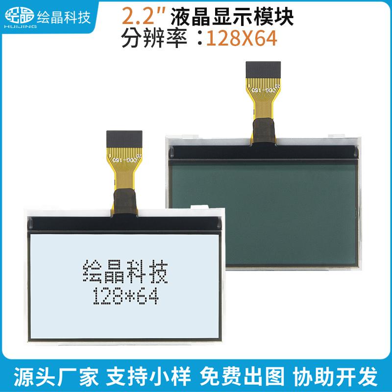 12864單色點(diǎn)陣LCM液晶模塊LCD顯示屏（2.2寸，COG-160_FLW）