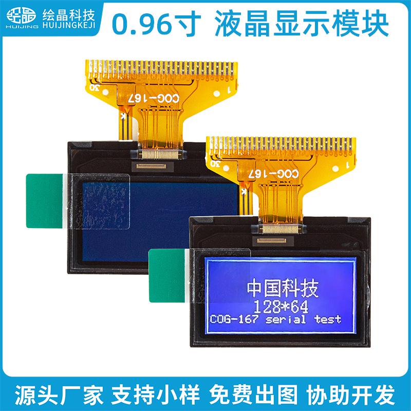 0.96寸小尺寸液晶顯示屏12864點(diǎn)陣屏COG167