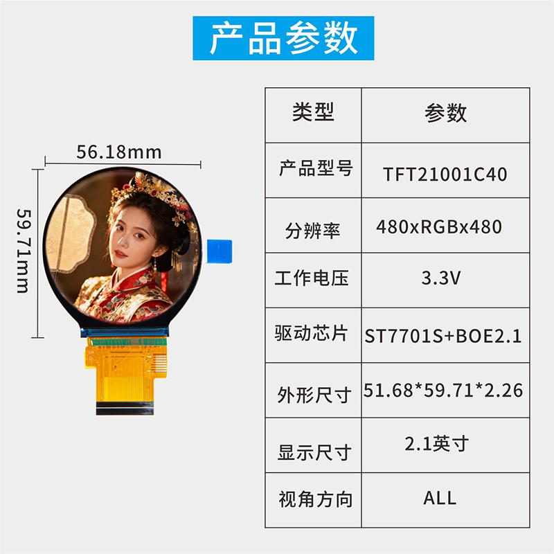 2.1寸圓形TFT彩屏液晶屏LCD屏彩色顯示480*480分辨率
