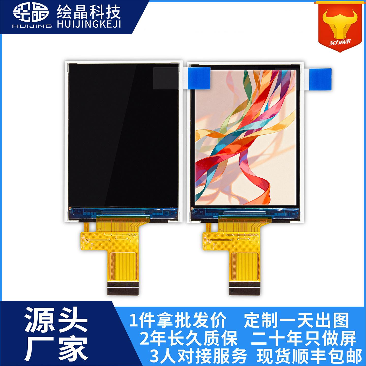 2.4寸TFT彩屏TFT24068C22